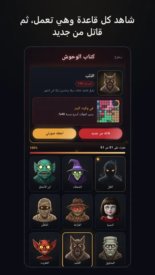 شاهد كل قاعدة وهي تعمل، ثم قاتل من جديد